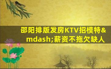自贡KTV招聘